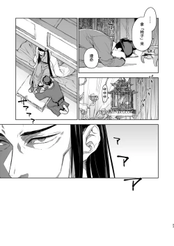 Page 94 of Enran Keichuu Kowa・Kouden2 | 燕岚闺中顾话・后传2