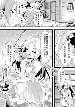 Page 2 of Isekai Bishokuka Erena
