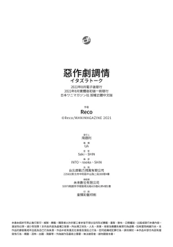 Page 185 of Itazura Talk - Listen to my sex talk, please｜惡作劇調情