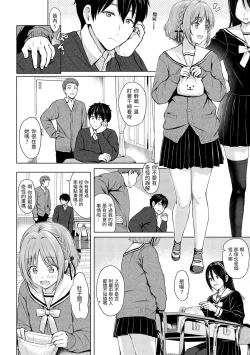Page 85 of Itazura Talk - Listen to my sex talk, please｜惡作劇調情