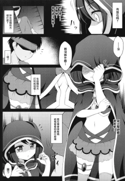 Page 6 of Mahou Shoujo Nante Naritakunakatta...