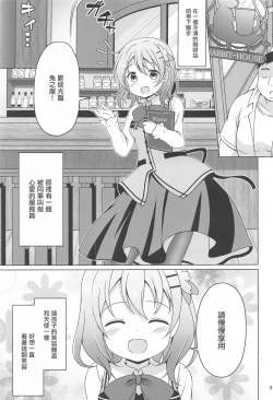 Page 2 of Kokoa-chan to Okusuri