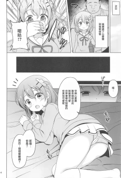 Page 3 of Kokoa-chan to Okusuri