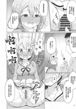 Page 8 of Kokoa-chan to Okusuri