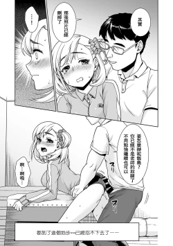 Page 88 of Sukebe Taiiku Kyoushi no Houkago Kairaku Choukyou Lesson