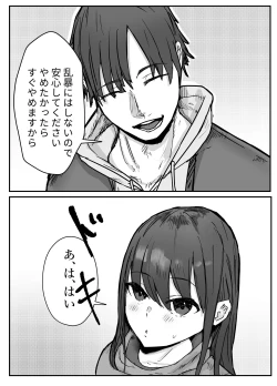 Page 12 of Netorase no Kōkai tte Osoi Mitaiyo?