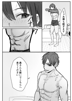 Page 23 of Netorase no Kōkai tte Osoi Mitaiyo?