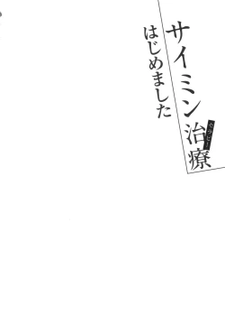 Page 207 of Saimin Therapy Hajimemashita