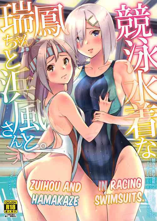 Download Kyouei Mizugi na Zuihousan to. | Zuihou and Hamakaze in Racing Swimsuits.