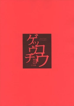 Page 34 of Gekkouchou