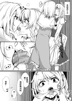 Page 11 of 霧雨魔理沙売ってます@博麗神社(中国翻译）