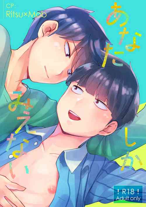 Download Anatashika Mienai