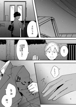 Page 27 of Sore wa Kokoro Toraerare