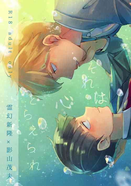 Download Sore wa Kokoro Toraerare