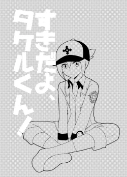 Page 25 of Suki Dayo, Takeru-kun!