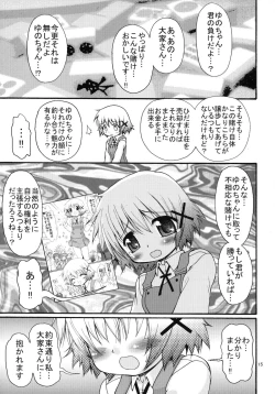 Page 15 of Gekitou!? Hidamari Mahjong