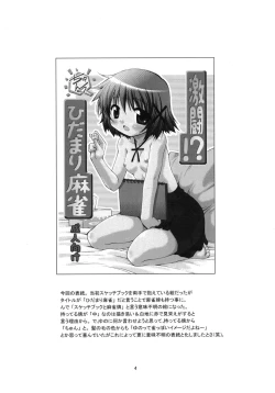 Page 4 of Gekitou!? Hidamari Mahjong