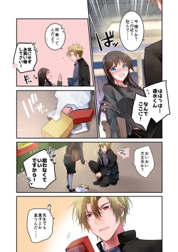 Page 20 of Sensei ga Suki desu 3