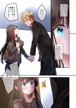 Page 24 of Sensei ga Suki desu 3