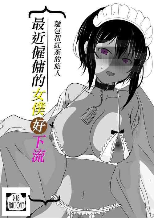 Download 最近雇ったメイドがイヤらしい