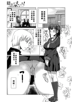 Page 1 of Kakurete Ecchi！〜Seifuku no Shita ni wa…〜