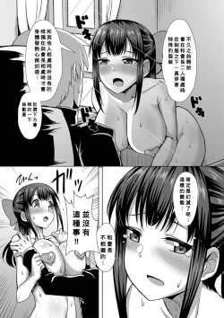 Page 7 of Kakurete Ecchi！〜Seifuku no Shita ni wa…〜