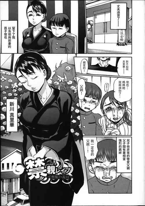 [Choco Pahe] Kinshin Rape ~Mofuku no Gibo~(Tanetsuke Stalking) [Chinese]