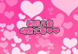 Page 187 of Kodomo Sukebe Baraetei Kodomo no Hadaka ha mada Mijukudakara Terebi de Utsushite mo Daijoubu daa