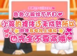 Page 2 of Kodomo Sukebe Baraetei Kodomo no Hadaka ha mada Mijukudakara Terebi de Utsushite mo Daijoubu daa