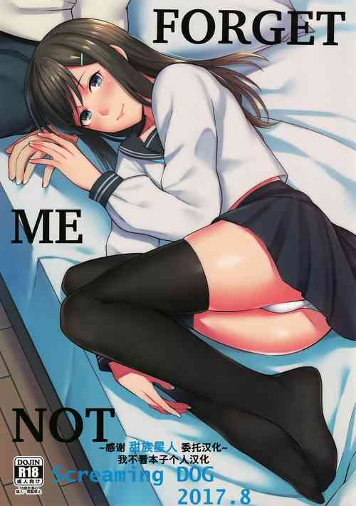 (C92) [Screaming DOG (Inukami)] FORGET ME NOT [Chinese] [甜族星人x我不看本子个人汉化]
