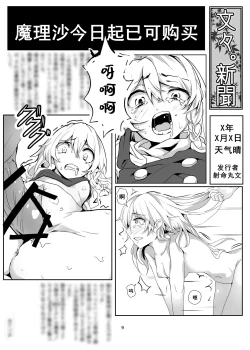 Page 8 of Kirisame Marisa Uttemasu @ Hakurei Jinja