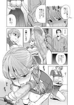 Page 14 of Akaneiro ni Somaru Wakazuma