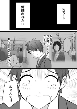 Page 2 of Katabutsu na Tannin Onna Kyoushi to Matching Shita kara Seishori Shitemoratte... 4