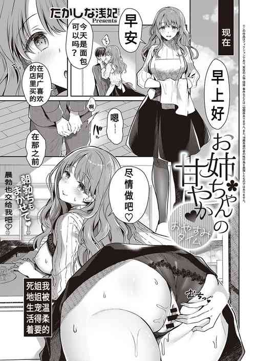 [Takashina Asahi] Onee-chan no Amayaka♥Oyasumi Time (COMIC ExE 35) [Chinese] [某个人渣翻] [Digital]