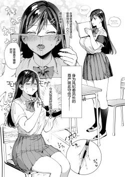 Page 30 of Kiritsu ni Kibishii Fuuki Iinchou wa Kounai de Himitsu no Dosukebe Onanie ga Yamerarenai!