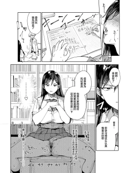 Page 37 of Kiritsu ni Kibishii Fuuki Iinchou wa Kounai de Himitsu no Dosukebe Onanie ga Yamerarenai!
