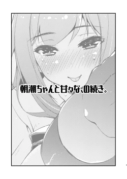 Page 3 of Asashio-chan to Amaama na, no Tsuzuki.