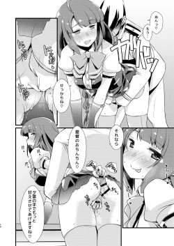 Page 14 of Yuugumo-chan no Kokitebukuro.