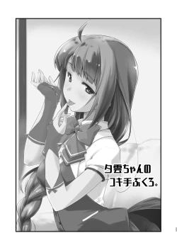 Page 23 of Yuugumo-chan no Kokitebukuro.