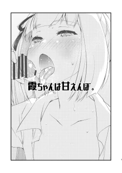 Page 3 of Kasumi-chan wa Amaenbo.