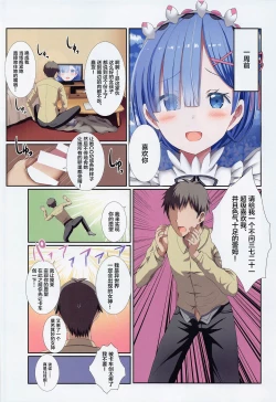 Page 3 of Orenchi ni Tensei Shitekita Rem-rin to Cosplay H