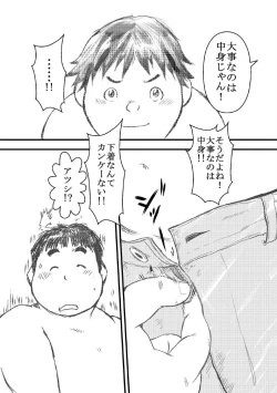 Page 11 of Shiro de Brief! - White Briefs Fat Boys Anthology