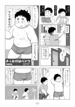 Page 73 of Shiro de Brief! - White Briefs Fat Boys Anthology