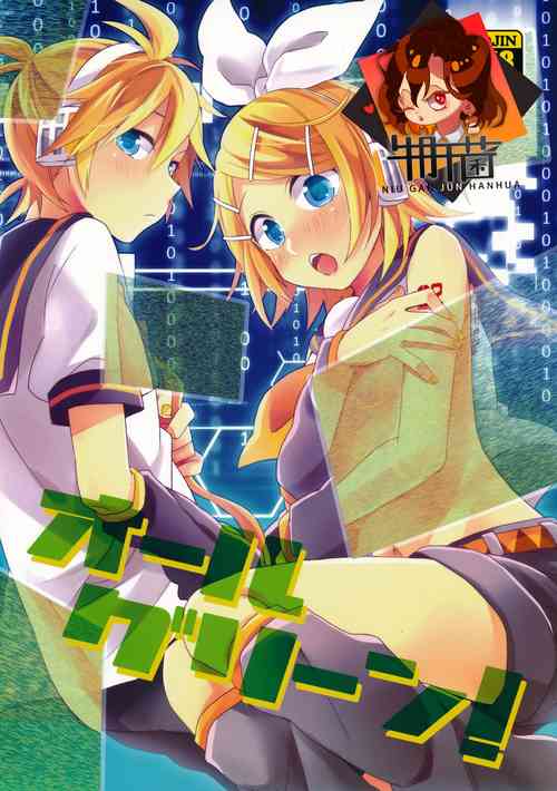 (C88) [Wonderland (Suzumi)] All Green! (VOCALOID) [Chinese] [牛肝菌汉化]