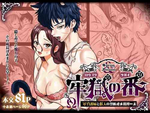 [Okamoto gahako (Okamoto gahako)] Rōgoku no ban (tsugai)〜gun kangofu to kemonohito no kindan no omegabāsu 〜