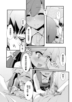 Page 13 of Arashio-chan no Tsumasaki.