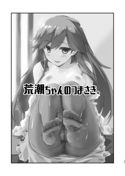 Page 24 of Arashio-chan no Tsumasaki.