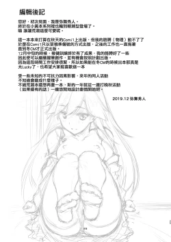 Page 26 of Arashio-chan no Tsumasaki.