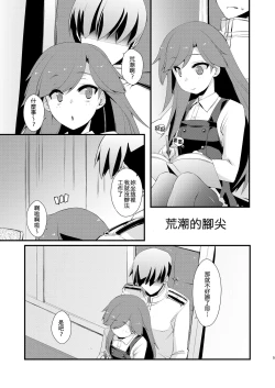 Page 6 of Arashio-chan no Tsumasaki.