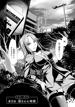 Page 78 of Mama x Katsu